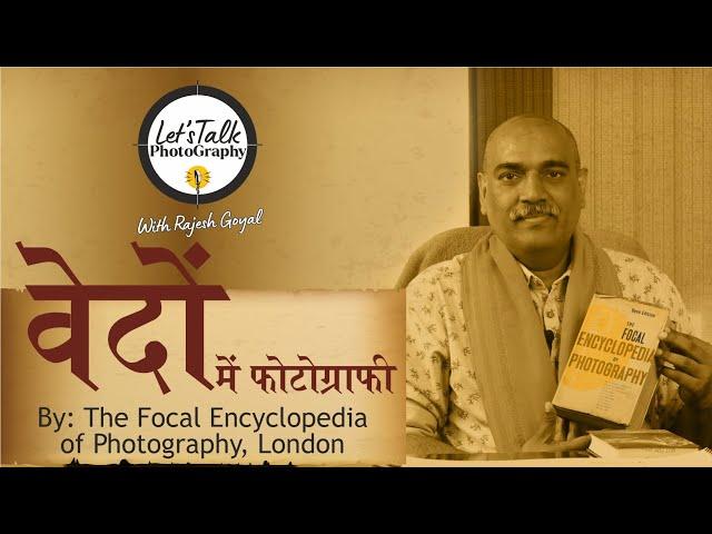 Unveiling Photography in the Vedas and Amsu Bodhini Shastra by Maharishi Bharadwaj, Podcast in Hindi