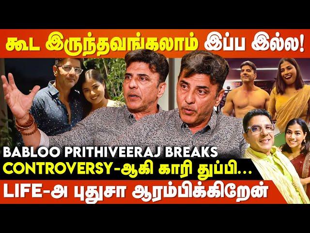 Life-ல பெரிய பாடம்  கத்துக்கிட்டேன் - Babloo Prithiveeraj Breaking Interview | Sheetal