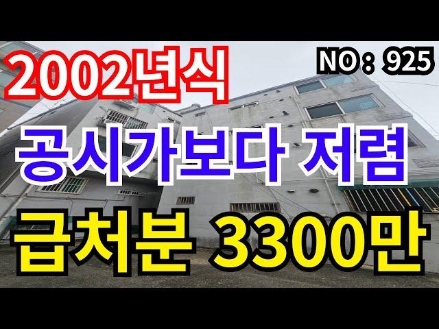 인천 급매물 빌라 2002년식 공시가격보다 저렴 총매매가 3,300만 전용13평 급매물