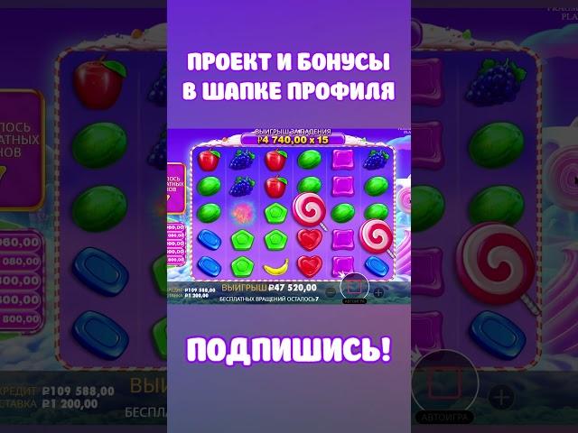 ЗАНОС SWEET BONANZA 1000 #заносы #слотыказино #slot #заносказино #заносынедели #казино #топ5