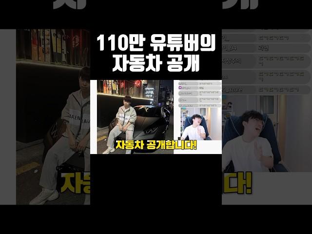 110만 유튜버는 무슨 차를 탈까?! #shorts