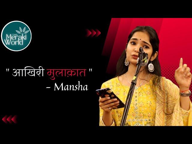 आखिरी मुलाकात || Performed By - Mansha || The Meraki World