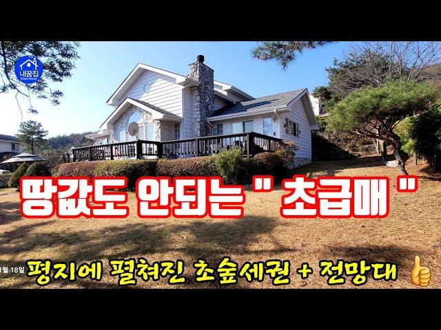 내가꿈꾸는집[거래완료️031-274-1009]이천시 마장면 대지 200여평/초숲세권/막힘 없는 조망권/버스정류장 300m/가성비 입지만점/ 전원주택 매매(급매)