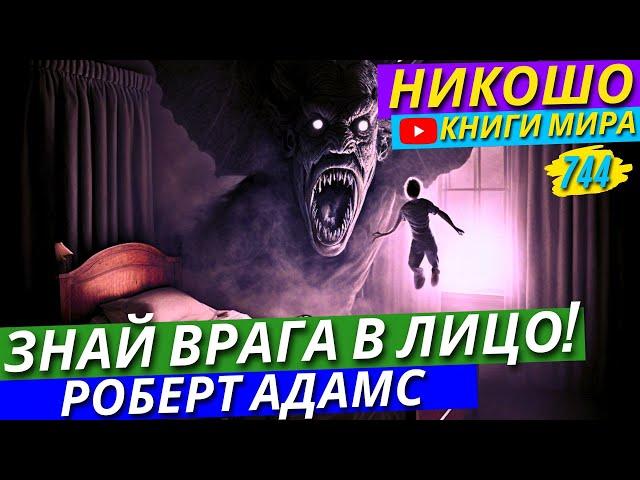 ИЗБАВЬСЯ ОТ СВОЁГО Я! Почему Твоё «Я» - Главная Преграда На Пути К Гармонии?! | Никошо