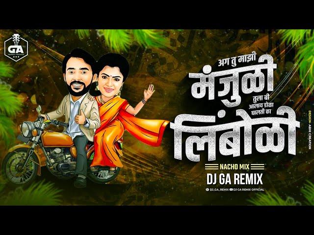 Tu Mazi Manjuli - आलाय डोळा घालती का लिंबोळी - Dj Song | Dj GA Remix