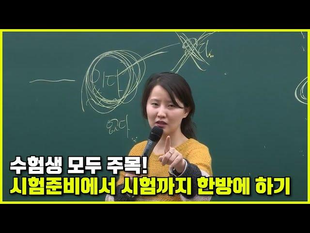 [수험생 필수시청]독하게 합격하는 방법 전편 몰아보기!