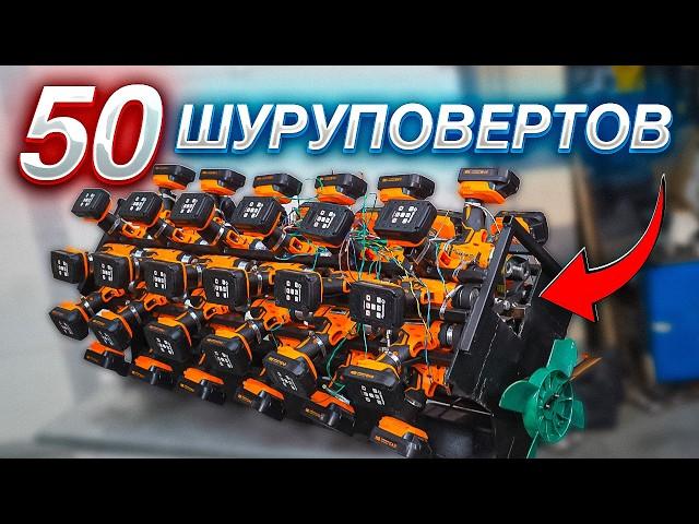 V50 из ШУРУПОВЕРТОВ - ПЕРВЫЙ ЗАПУСК