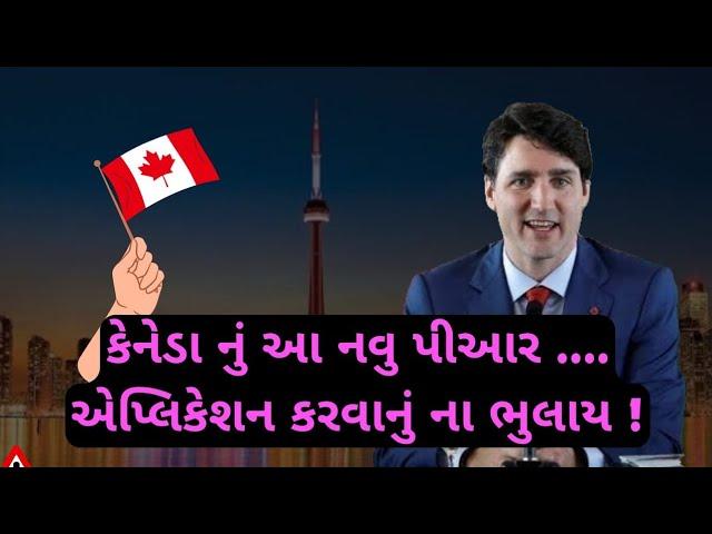 Good news on Canada PR Visa! | કેનેડા પીઆર ખુશખબર! | 