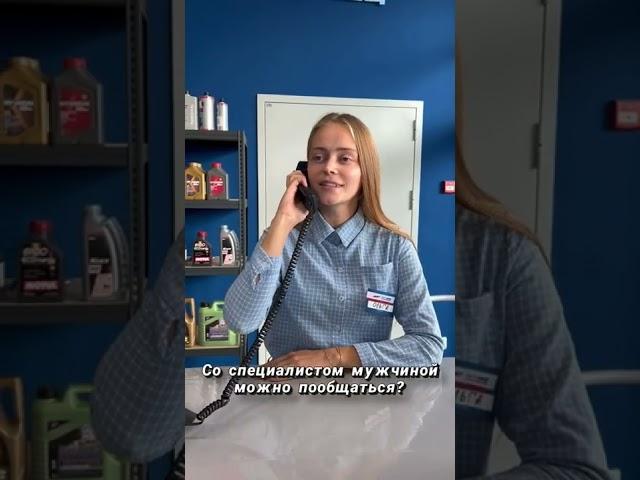 Когда Ты Девушка и Работаешь в Автомагазине 