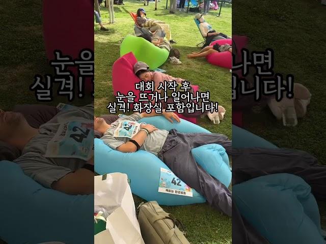 #잠퍼자기 #잠퍼자기대회 #한강행사 #멍때리기대회 #이색행사 #서울시행사 #행사mc #전문mc #이벤트mc #잠자기대회 #한강공원행사