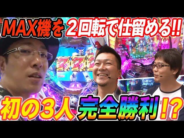 ういちと万発ヤングが番組史上初の全員勝利!?大当たりが止まらない‼︎【パチンコ】【CRF機動戦士ガンダム】【CR戦国乙女３】【CRFタイガーマスク２】『SITE777TV 公認切り抜き』