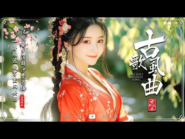 2024《破百万古风歌曲》 破百万的中国古风歌曲 2024年最好听的古风歌曲合集【超好聽】近年最好听的古风歌曲合集: 烟雨唱扬州,  落 , 大天蓬  , 泛舟人, 沈园外 ,  難卻 , ...