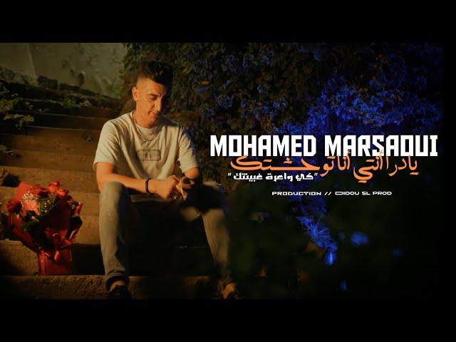 Mohamed Marsaoui x Yousri | Yadra Nti Ana Twahchtek " كي واعرة غبينتك " Musique Vidéo 2024