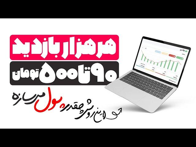 کسب درآمد به تومان با وی پلاس، بزرگ‌ترین اینونتوری ایران ( راهنمای ثبت نام و نمایش تبلیغ )