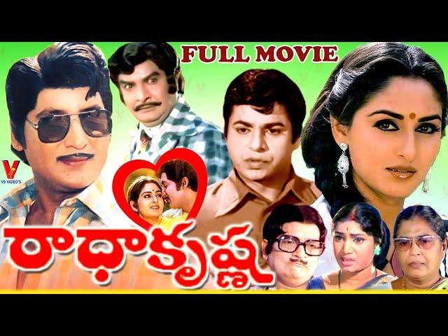 RADHA KRISHNA | TELUGU FULL MOVIE | SOBHAN BABU | JAYA PRADA | CHALAM | V9 VIDEOS