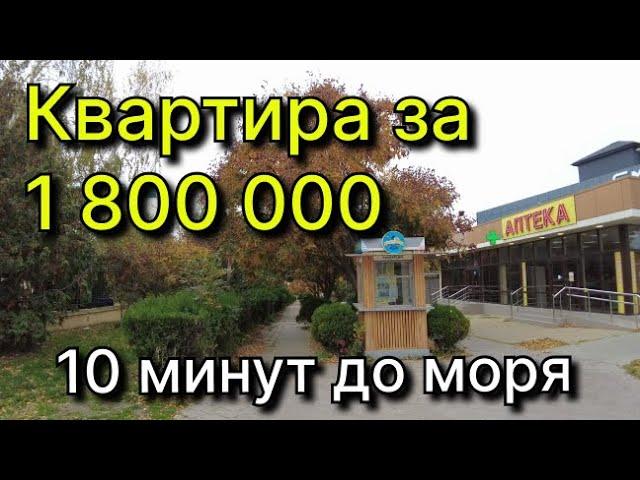 САМАЯ НЕДОРОГАЯ НЕДВИЖИМОСТЬ В АНАПЕ, С РЕМОНТОМ