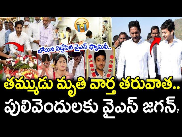 YS Jagan Going To Ys Abhishek Reddy House Pulivendula! : PDTV News