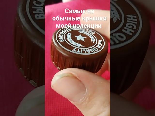 необычные крышки (моя коллекция)