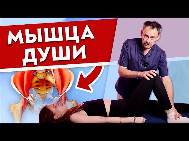 Как УБРАТЬ дискомфорт в пояснице? / Устраняем проблему в подвздошно-поясничной мышце