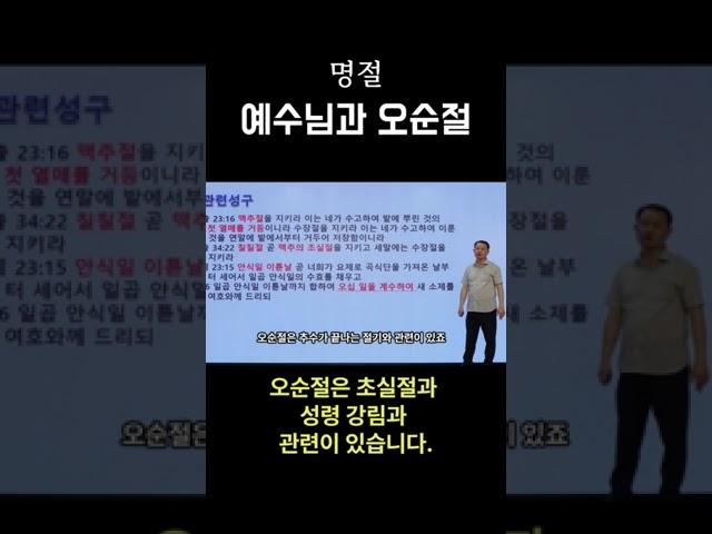 [성경명절] 예수님과 오순절 #성경배경#오순절#성령강림절 #맥추절