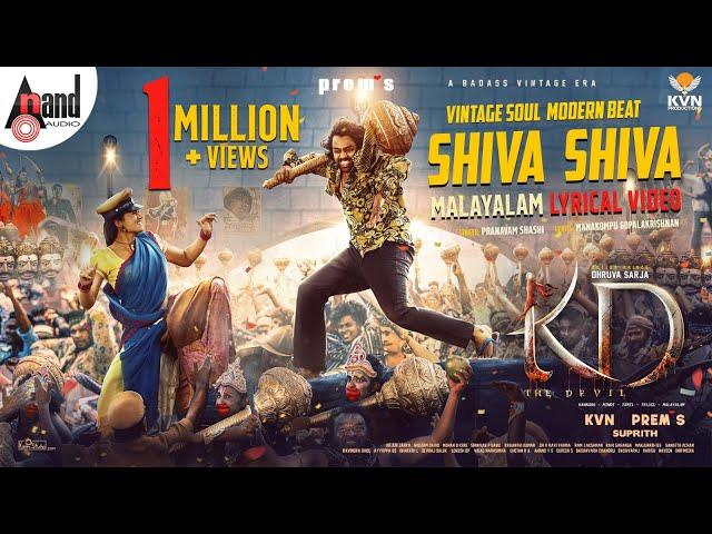 SHIVA SHIVA | Lyrical | Malayalam | KD | KVN Productions | Prem's | AJ | Dhruva Sarja | Suprith