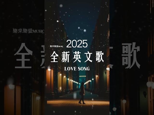 【2025全新英文歌】 最佳英文抒情音樂｜讀書、工作最佳選擇 ｜chill mix/study/work | #music #playlist #chill 讀書音樂/工作音樂/放鬆音樂