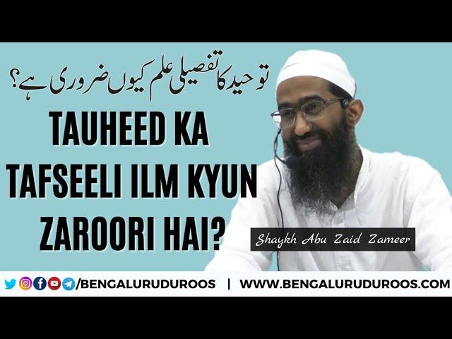 Tauheed Ka Tafseeli Ilm Kyun Zaroori Hai? | Shaykh Abu Zaid Zameer