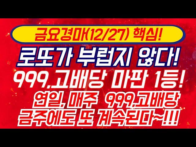 (금)2024년 대승 마무리 선언,,연일 로또경마 대행진,,물들어올때 함께 노젓자,,역시 999,고배당 마판 최강은 무조건 싸이상,,완벽하고,압도적인 대승 예고~