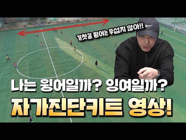 프로축구선수가 알려주는 TIP | 윙어에서 잉여가 되는 순간!!! 여러분들은 어느쪽이신가요?? 이거 보면 능력치 +10 상승 합니다!!