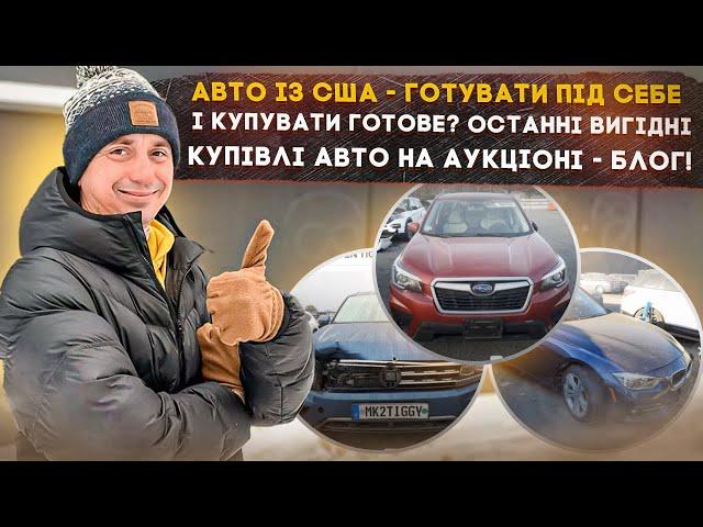 Авто із США - останні круті купівлі авто! Огляд аукціону! Ремонт авто із США під ключ!