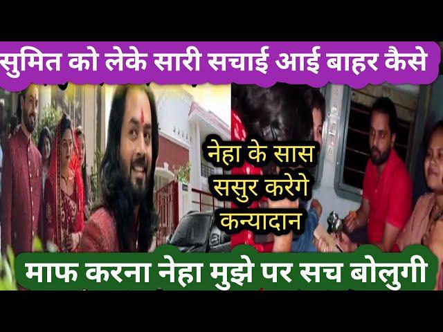 neha ashish tiwari के होने वाले पती sumit mahal की सारी सचाई आई | sumit mahal ki lifestyle