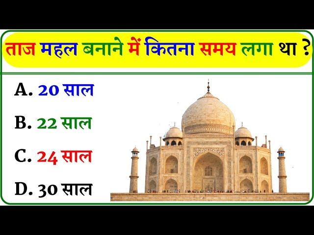 GK Question || GK In Hindi || GK Question and Answer || GK Quiz ||