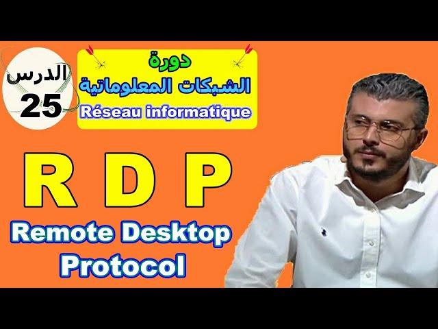 Networking Course  Lesson 25  RDP // Remote Desktop Protocol//