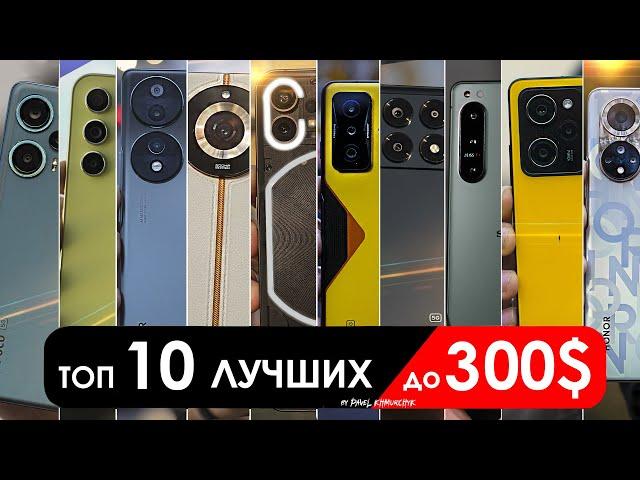 What to take up to $300? | TOP 10 smartphones in 2024