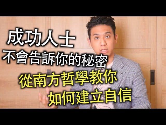 在他人面前容易感到自卑？建立自信心你可以從這兩種方式開始｜快樂大學