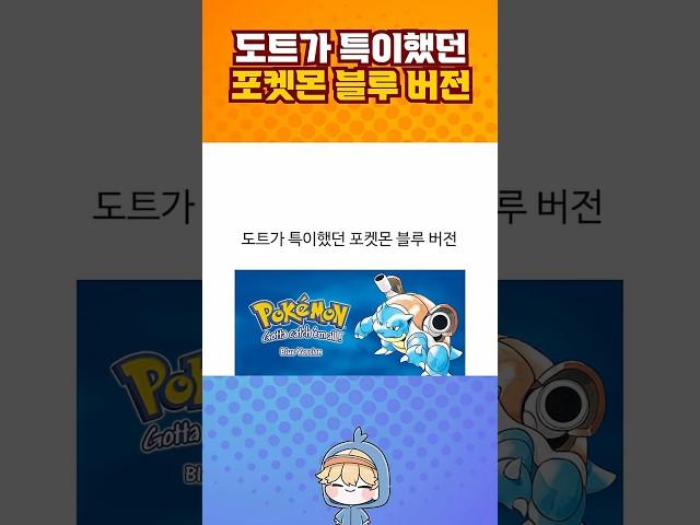 도트가 특이했던 포켓몬 블루 버전.jpg