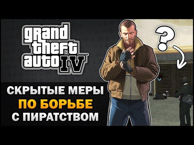 GTA IV - Скрытые меры по борьбе с пиратством - Feat. 7Works