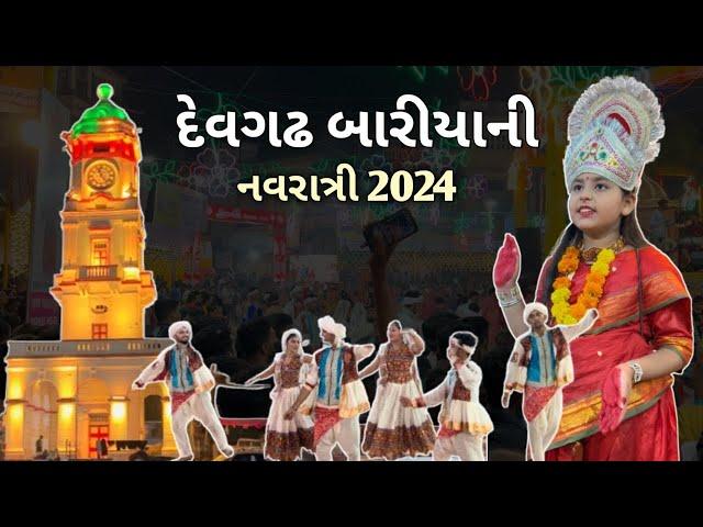 દેવગઢ બારિયાની નવરાત્રી 2024॥Devgadh bariya ni Navratri ॥દેવગઢ બારિયાનાં ગરબા 2024Vk vlogs