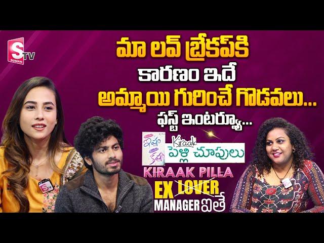 Kiraak Pilla Ex Lover Manager Ithe Mohit Pedada Nishat Shaik First Funny Interview | Pelli Chupulu