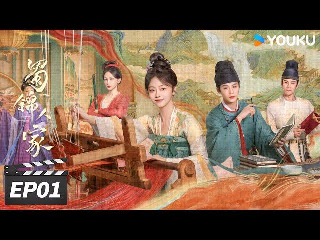 ENGSUB【FULL】蜀锦人家 Brocade Odyssey EP01 | 谭松韵辣妹子搞钱风生水起  | 谭松韵 / 郑业成 / 经超 / 陈小纭 | 古装剧情片 | 优酷华语剧场