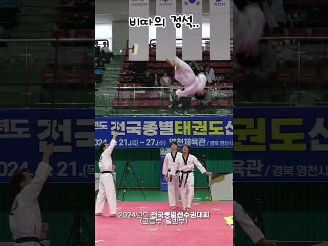 비따의 정석..⁎⁺  #tkd #대한태권도협회 #taekwondo