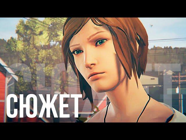 Сюжет Life is Strange: Before the Storm БЕЗ ВОДЫ