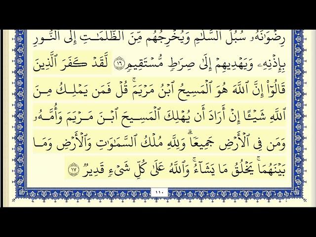 محمود علي البنا سورة المائدة كاملة ومكتوبة HD