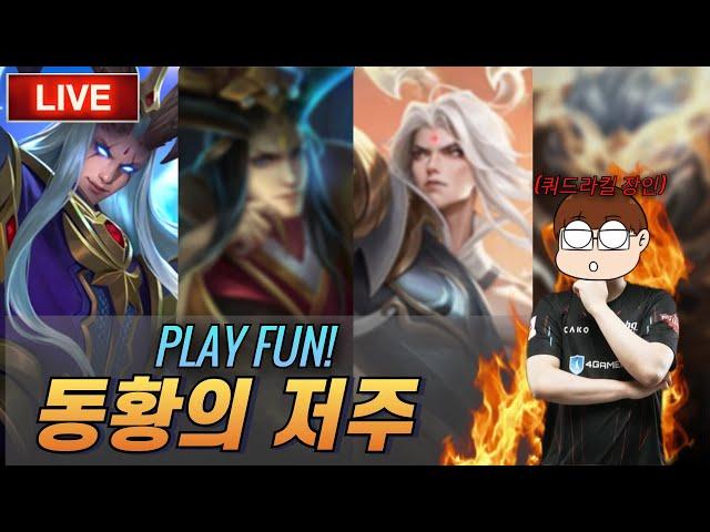 오늘은 1티어픽 안합니다. 각오 하세요 I won't pick S Tier hero today  / Honor of kings, 아너오브킹즈, 王者荣耀