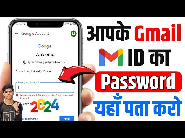 Gmail ka password kaise dekhe | Gmail ka password kaise pata kare | Know Gmail Password