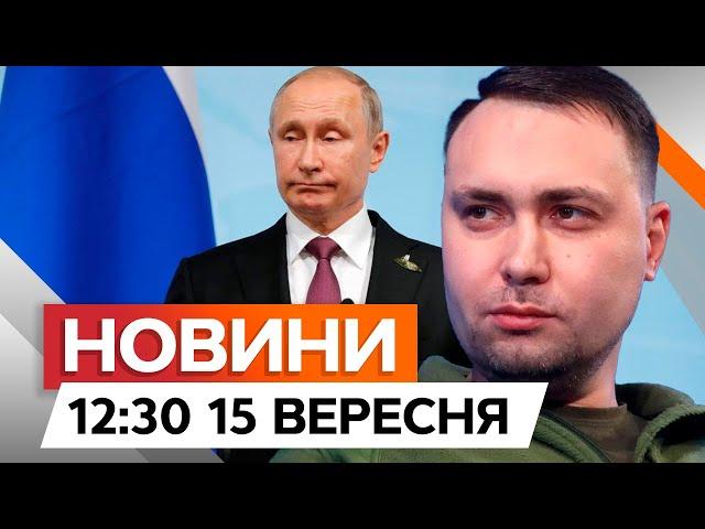 БУДАНОВ назвав ДАТУ КІНЦЯ ВІЙНИ ️ | Новини Факти ICTV за 15.09.2024