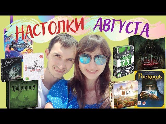 НАСТОЛЬНЫЕ игры АВГУСТА 2022 | ДУДКИ GAMES | Часть 1