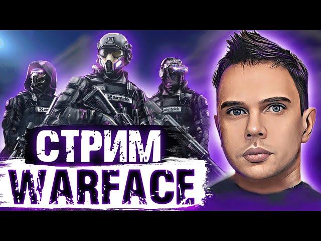 Хаюшки️/ РМчыг / Варфейс стрим️ / Фрагстер Warface
