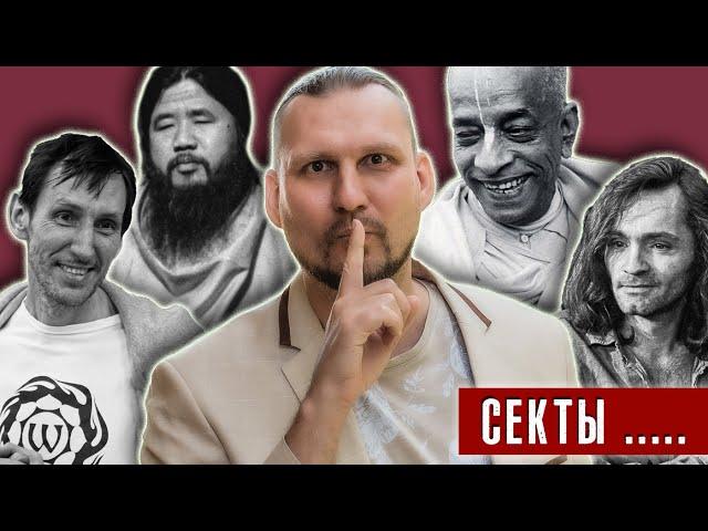 Кто попадает в секты? Как выйти из секты?