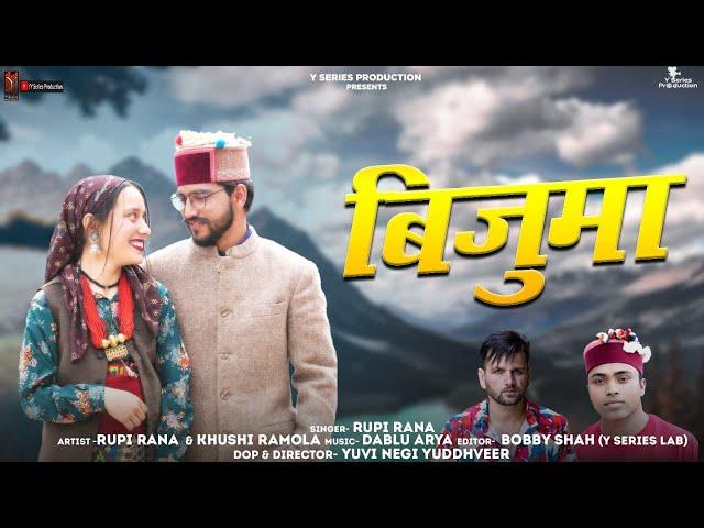 Bijuma (बिजुमा) || Letest New Pahadi Song || Rupi Rana || Y Series |